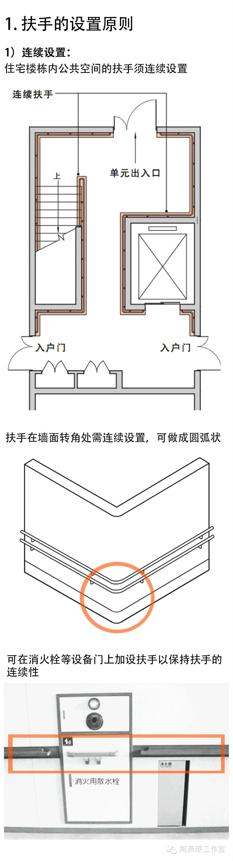 扶手的设置原则