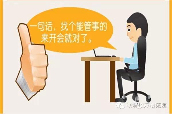 开会不许找替身